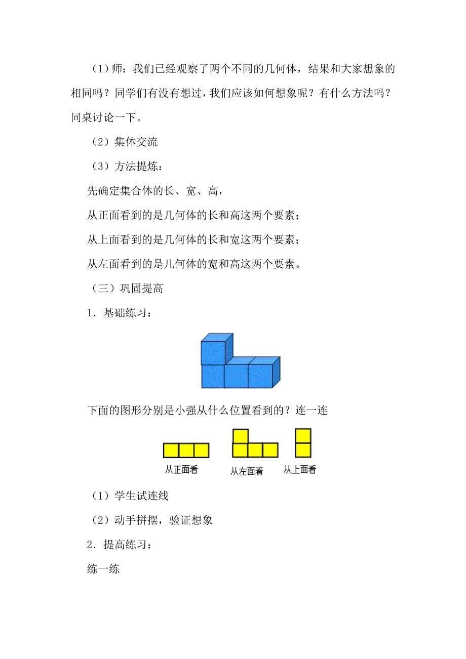 观察物体 (2)_第5页