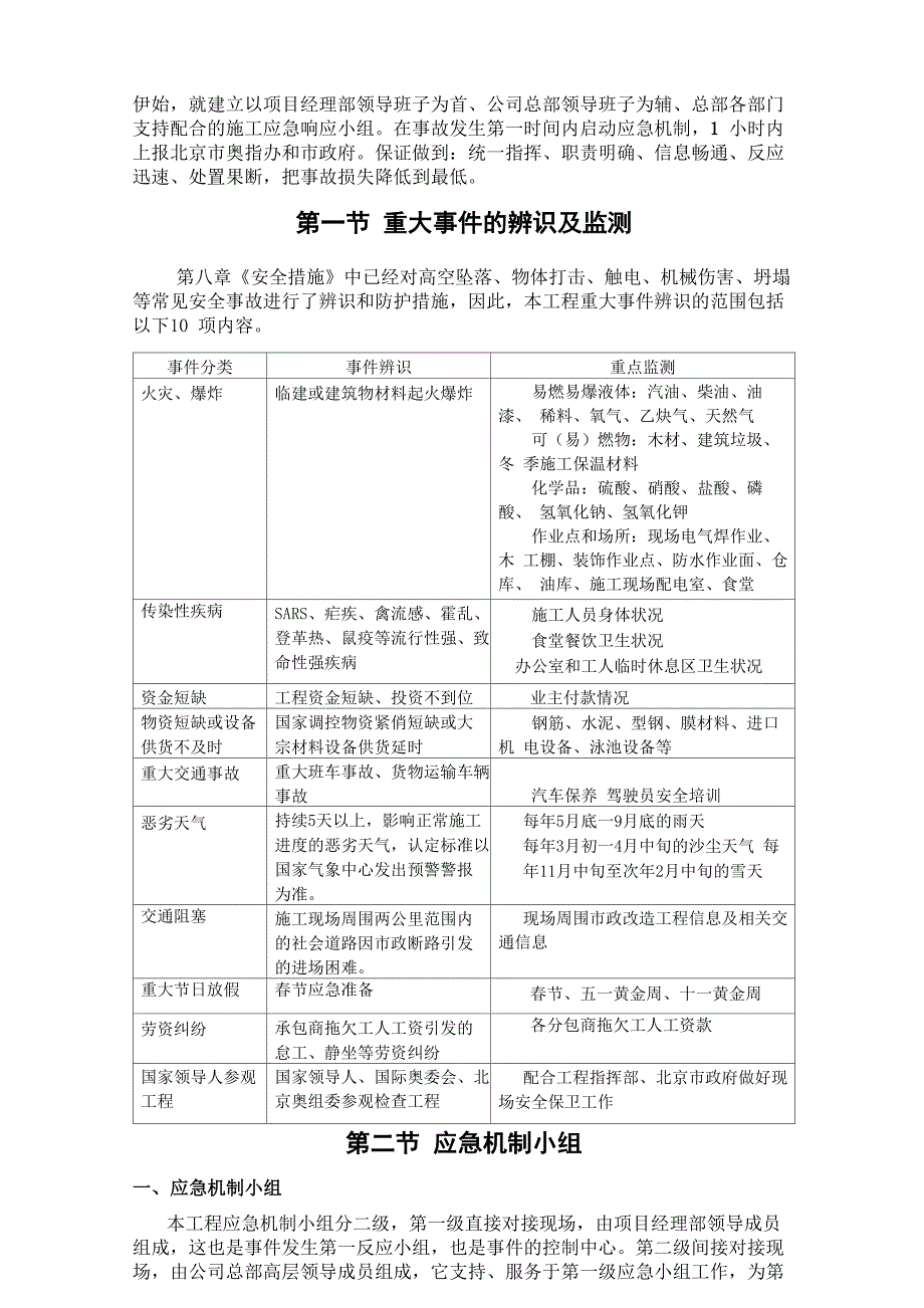 紧急情况处理措施、应急预案以及抵抗风险措施_第2页