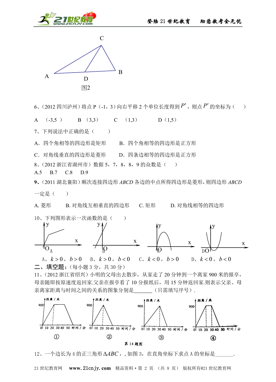 北师大版数学八年级上同步系列辅导作业八年级上期末自主评价(9)(含答案)_第2页