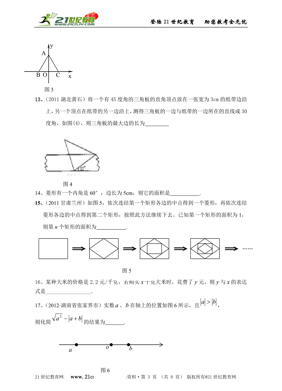 北师大版数学八年级上同步系列辅导作业八年级上期末自主评价(9)(含答案)_第3页