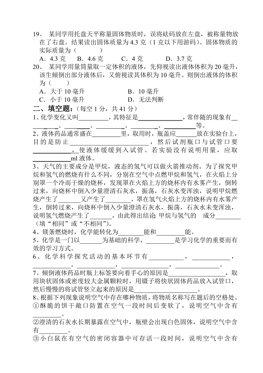 鲁教版新课标九年级化学上学期第一次月考试卷(有答案).doc_第3页