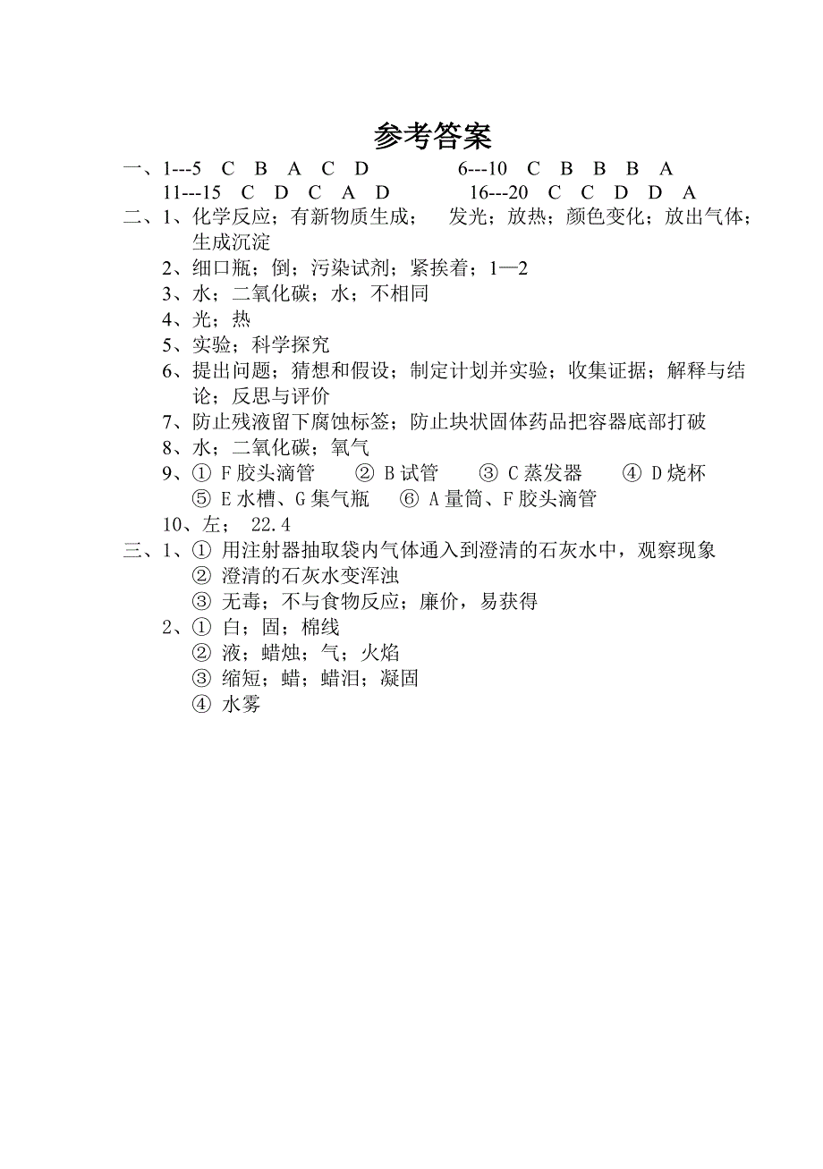 鲁教版新课标九年级化学上学期第一次月考试卷(有答案).doc_第5页