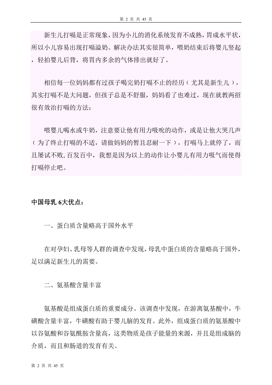 新生儿预防和处理_第2页