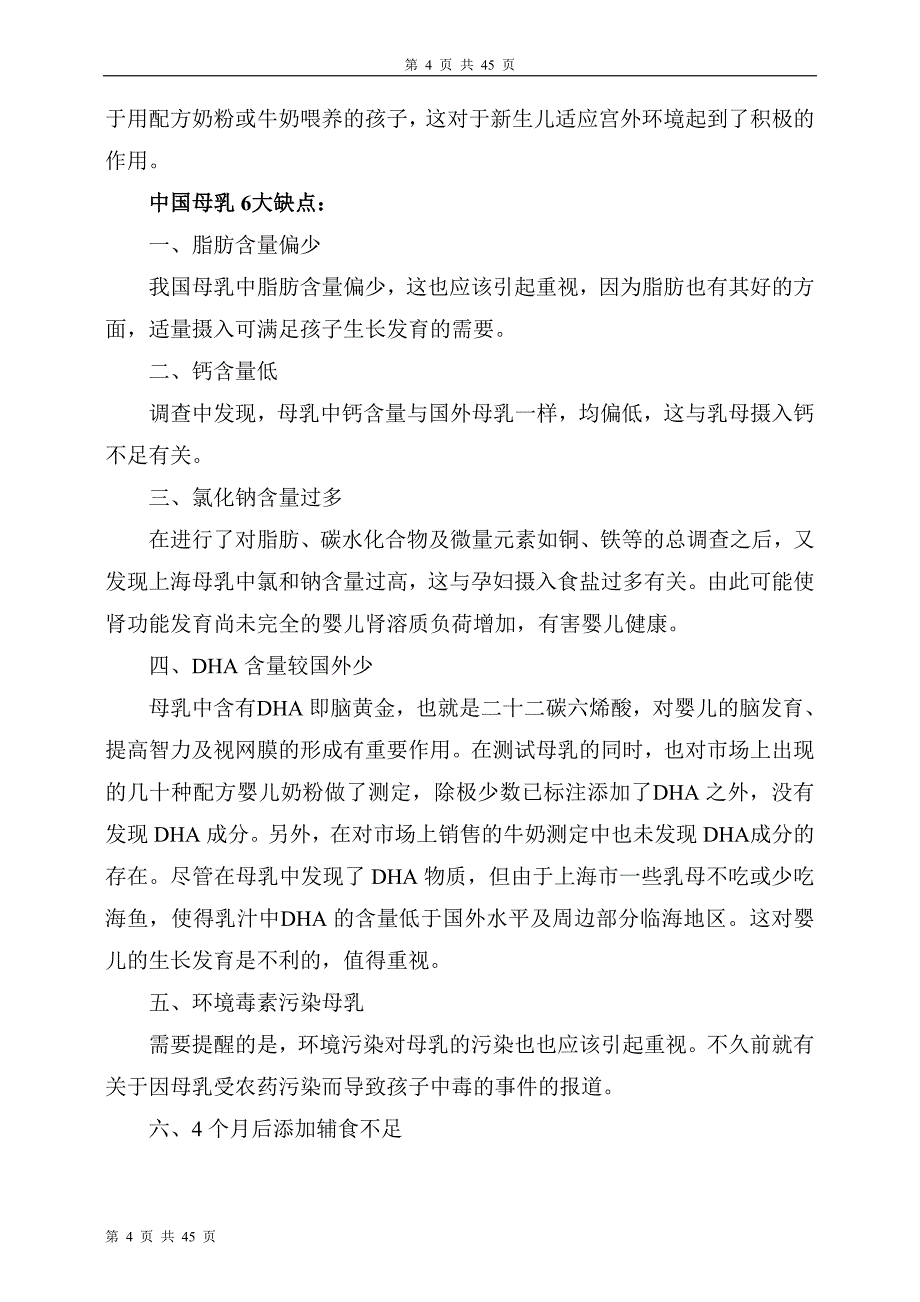 新生儿预防和处理_第4页