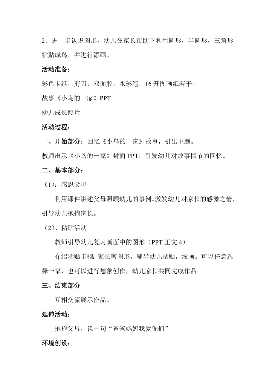 一年级幼儿教育第一课时课件_第3页