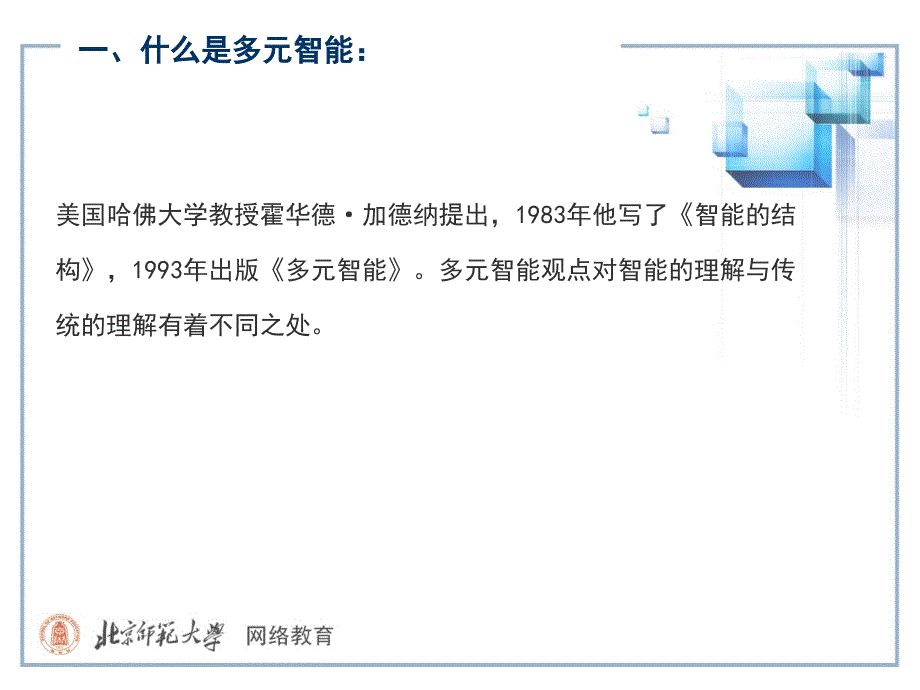 讲座多元智能理论框架下的教育评价_第2页