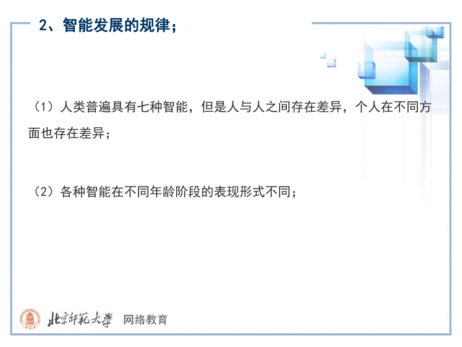 讲座多元智能理论框架下的教育评价_第4页