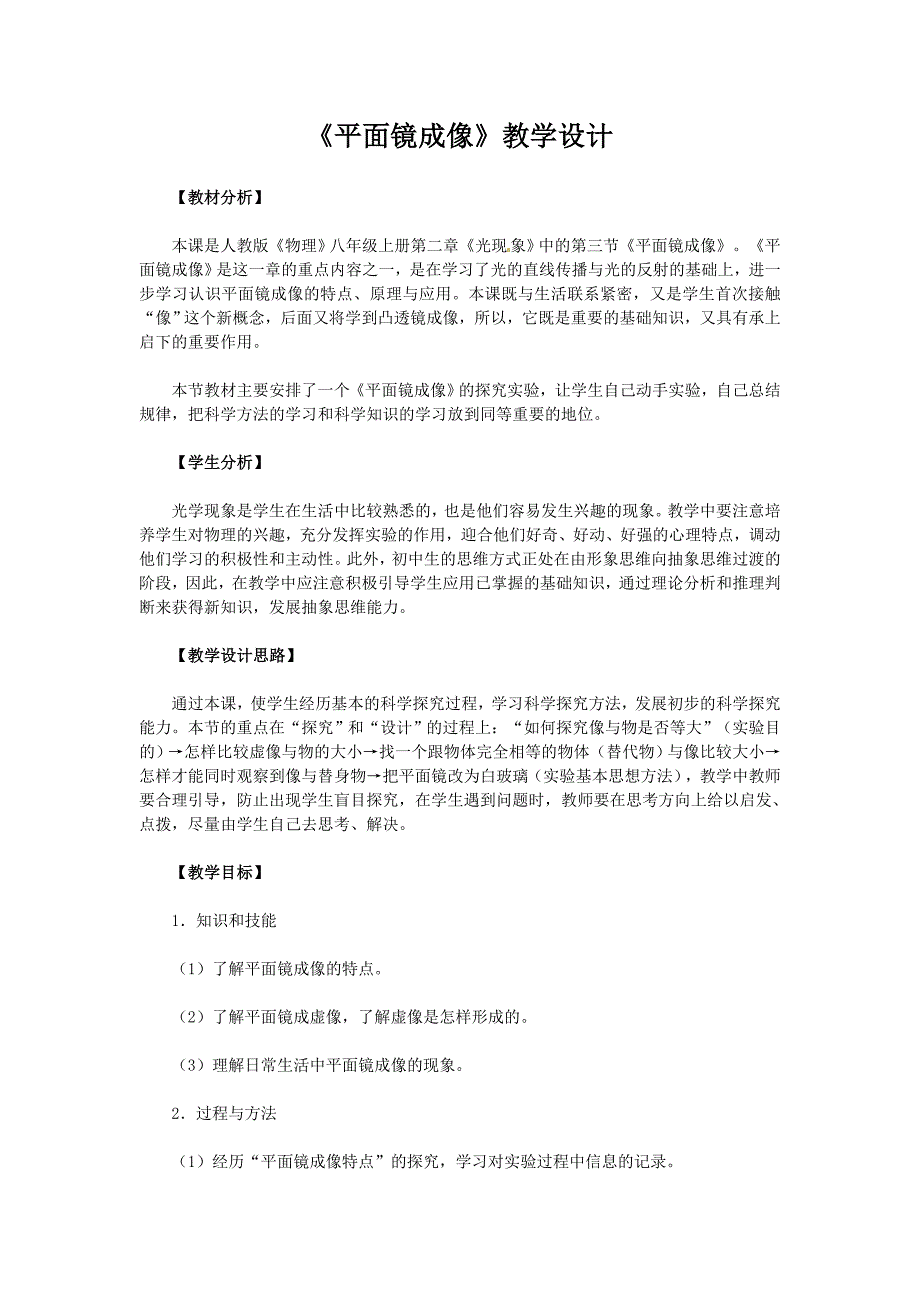 平面镜成像教学设计1_第1页