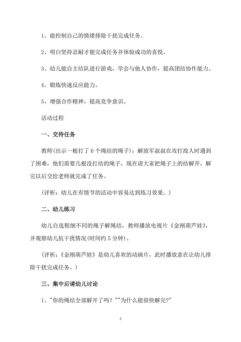 大班健康活动教案五篇_第3页