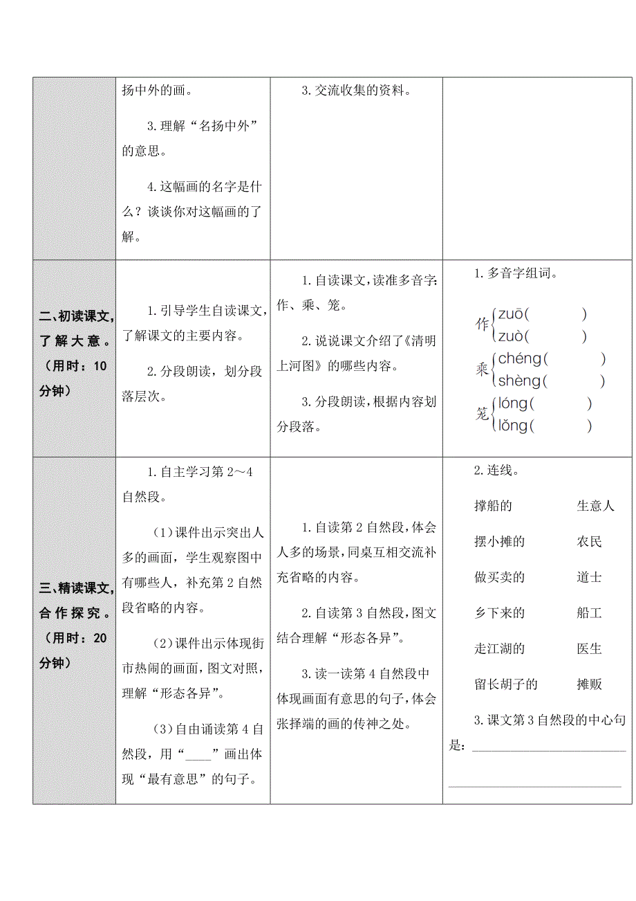 12.一幅名扬中外的画[32].docx_第2页