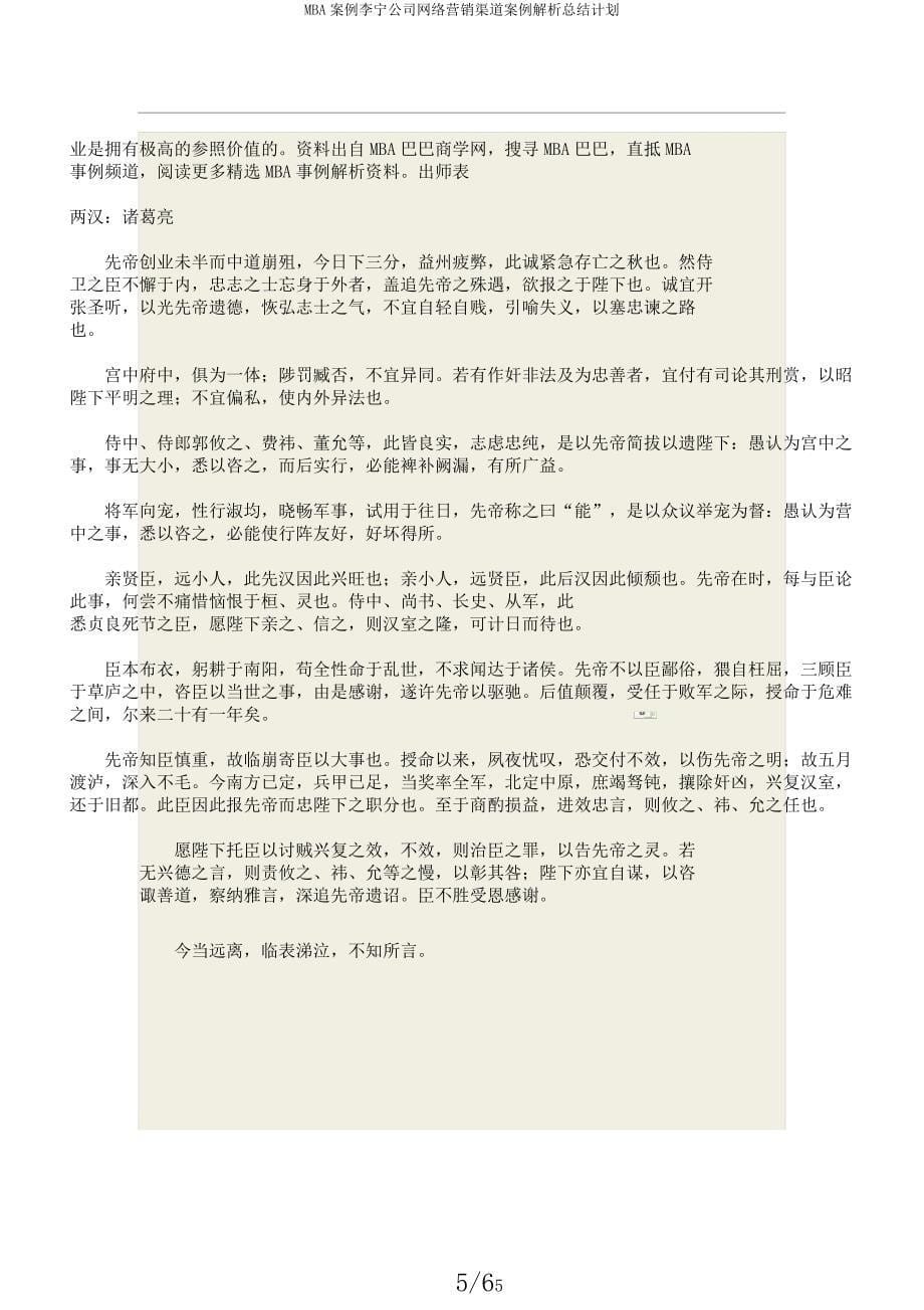 MBA案例李宁公司网络营销渠道案例解析总结计划.docx_第5页