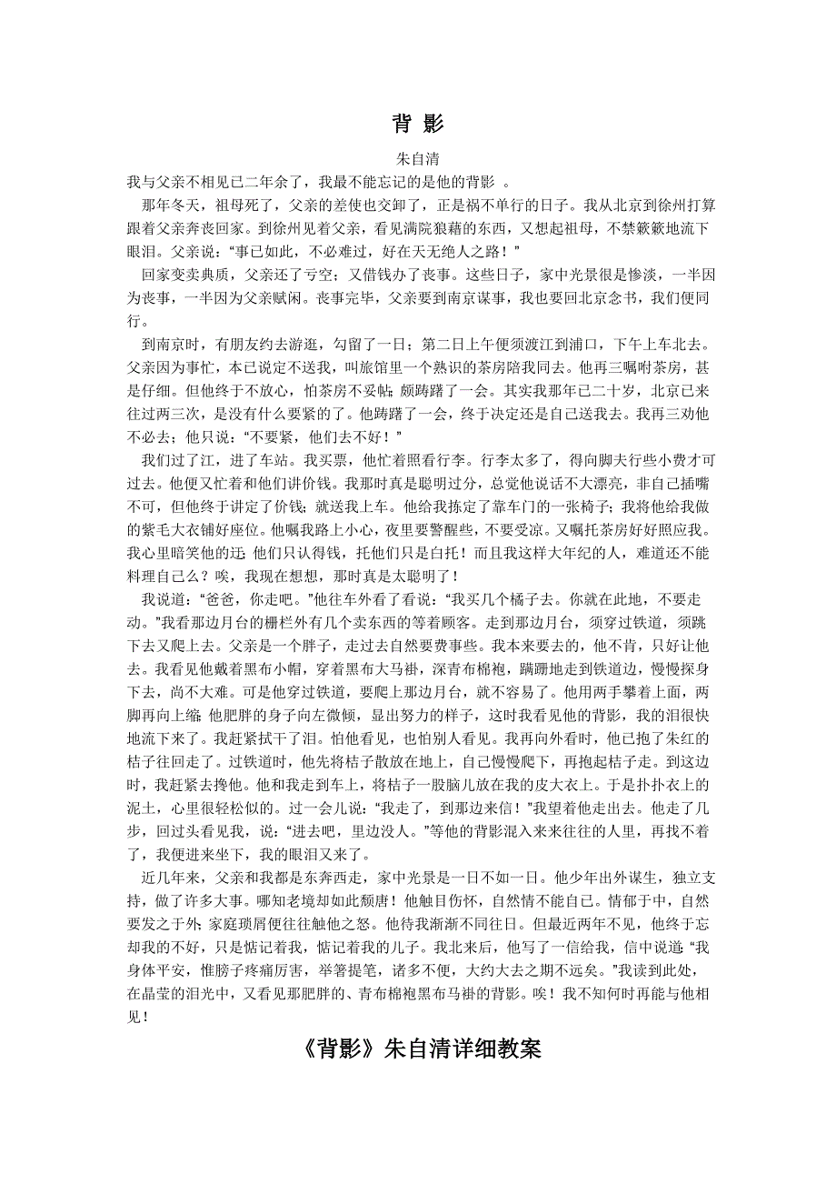 背影-朱自清_第1页