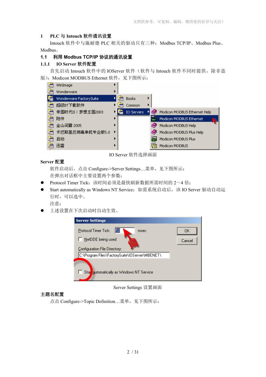 组态软件与施耐德PLC通讯设置_第2页