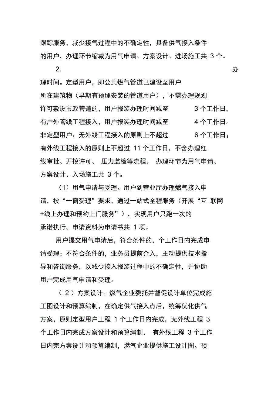 优化天然气报装流程的方案_第3页