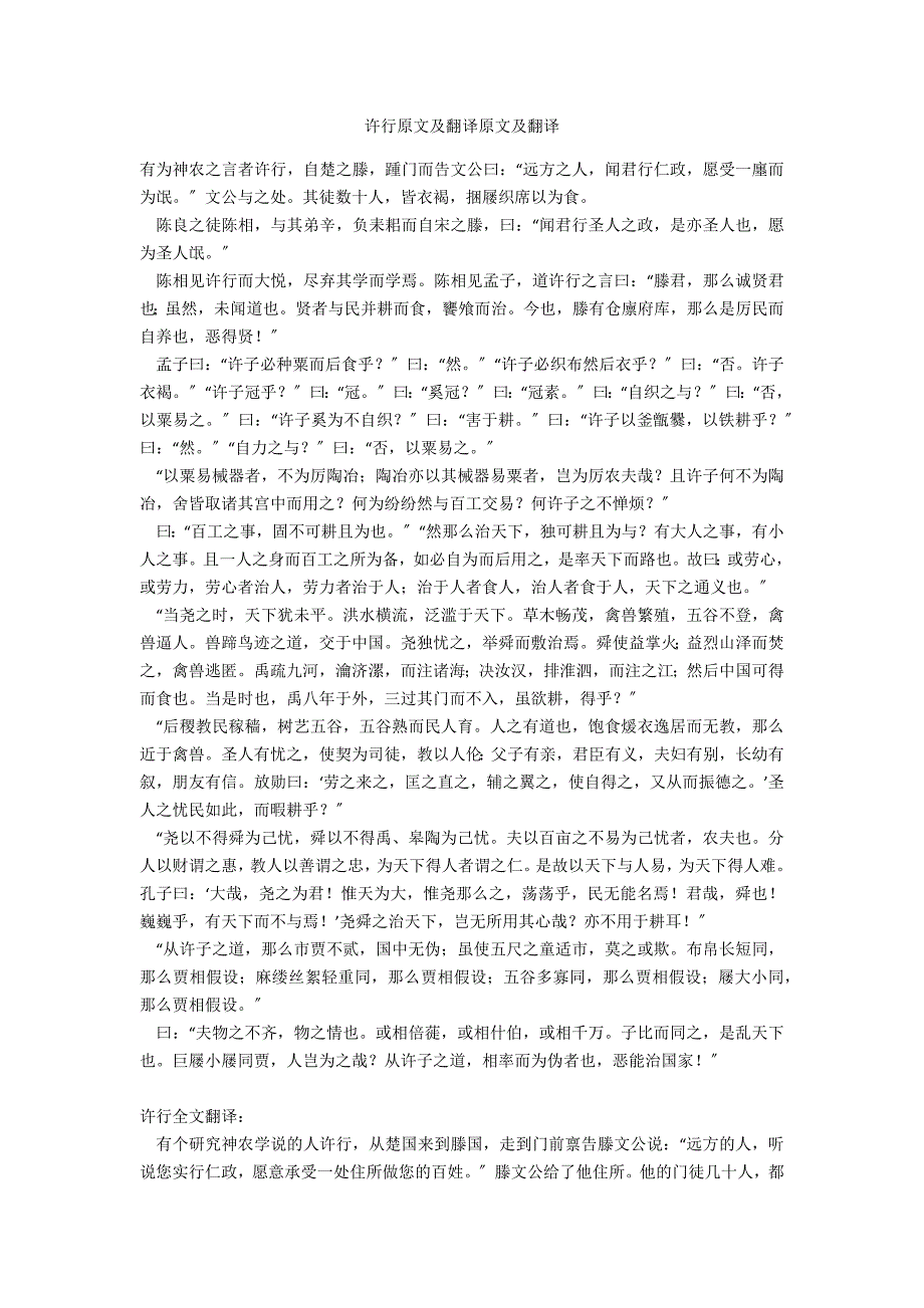 许行原文及翻译原文及翻译_第1页