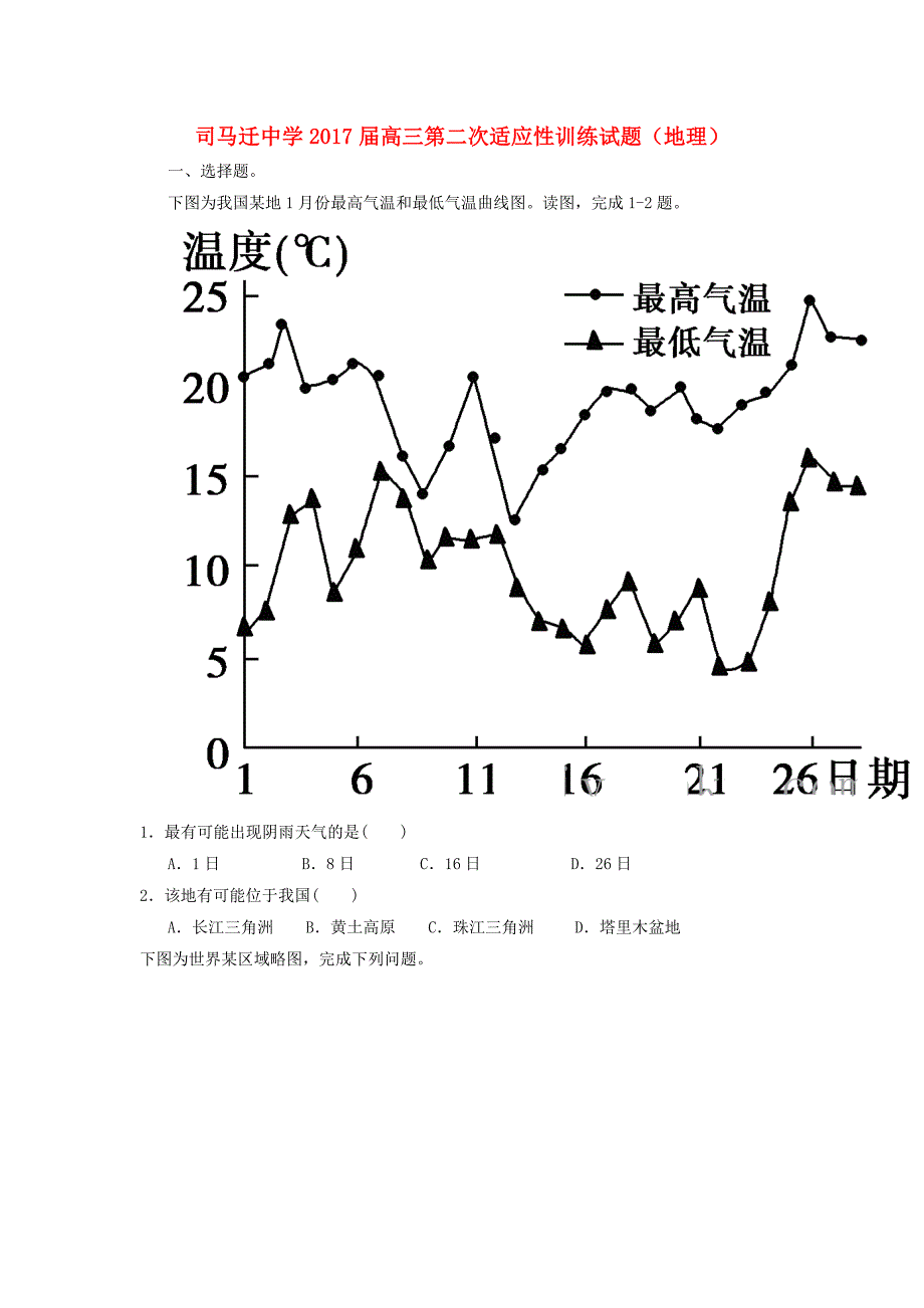 陕西省韩城市司马迁中学2017届高三地理第二次适应性训练试题无答案_第1页