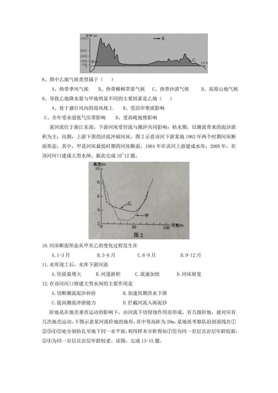 陕西省韩城市司马迁中学2017届高三地理第二次适应性训练试题无答案_第3页