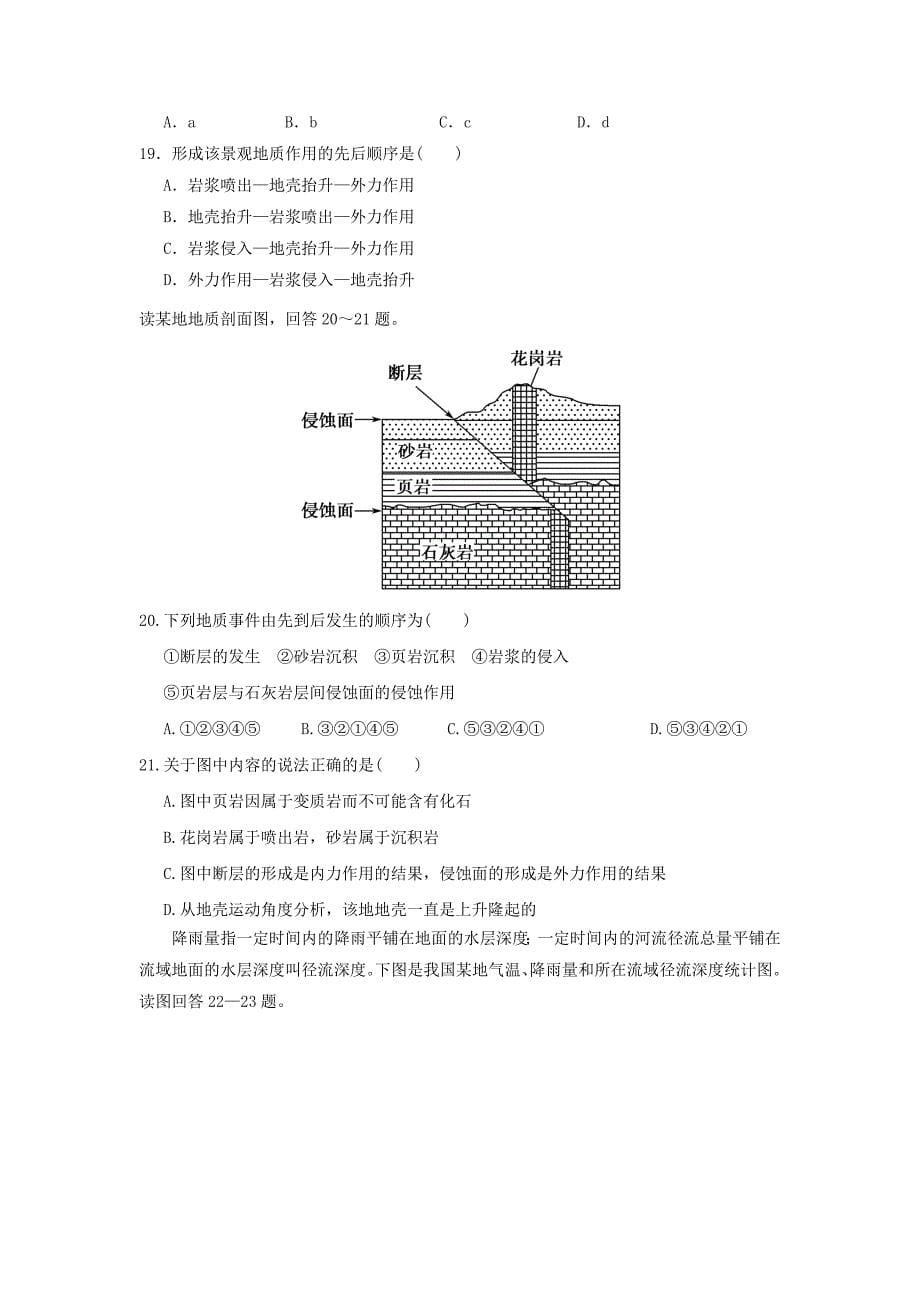 陕西省韩城市司马迁中学2017届高三地理第二次适应性训练试题无答案_第5页