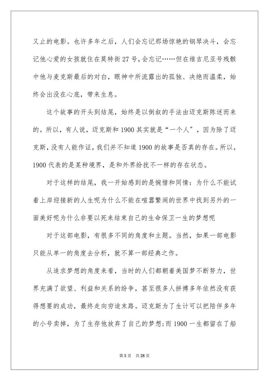 2023年海上钢琴师观后感.docx_第5页