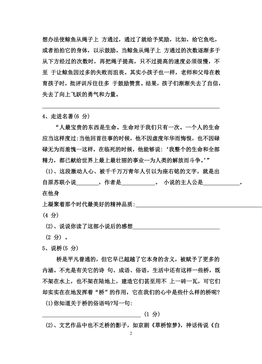 八年语文上册月考题_第2页