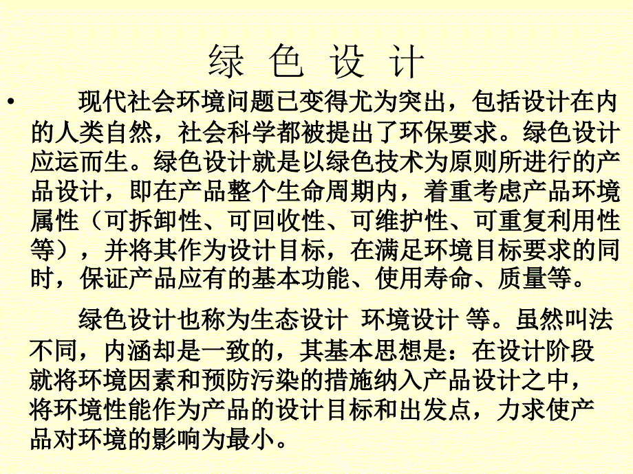 设计和设计发展趋势主讲何四_第4页