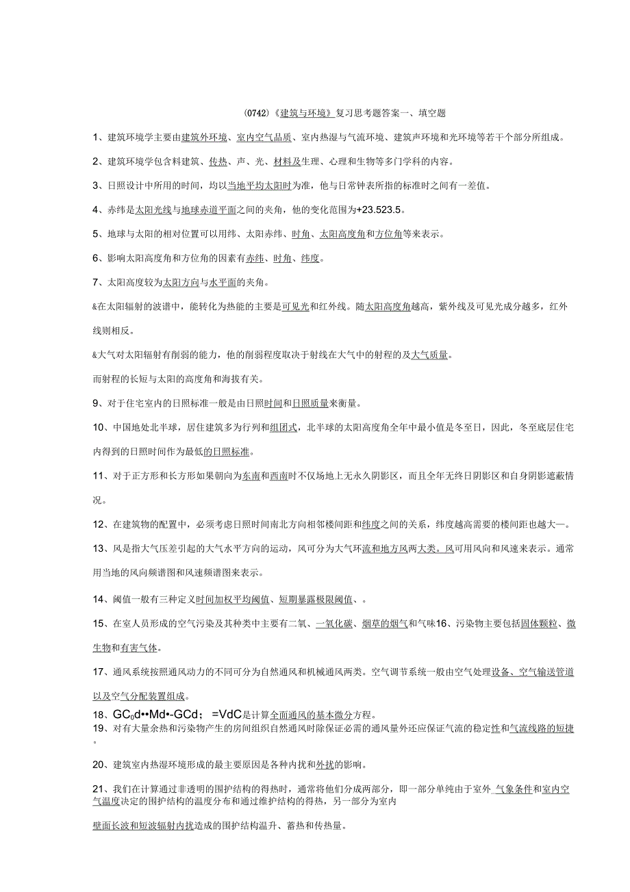 建筑环境学复习思考题答案_第1页