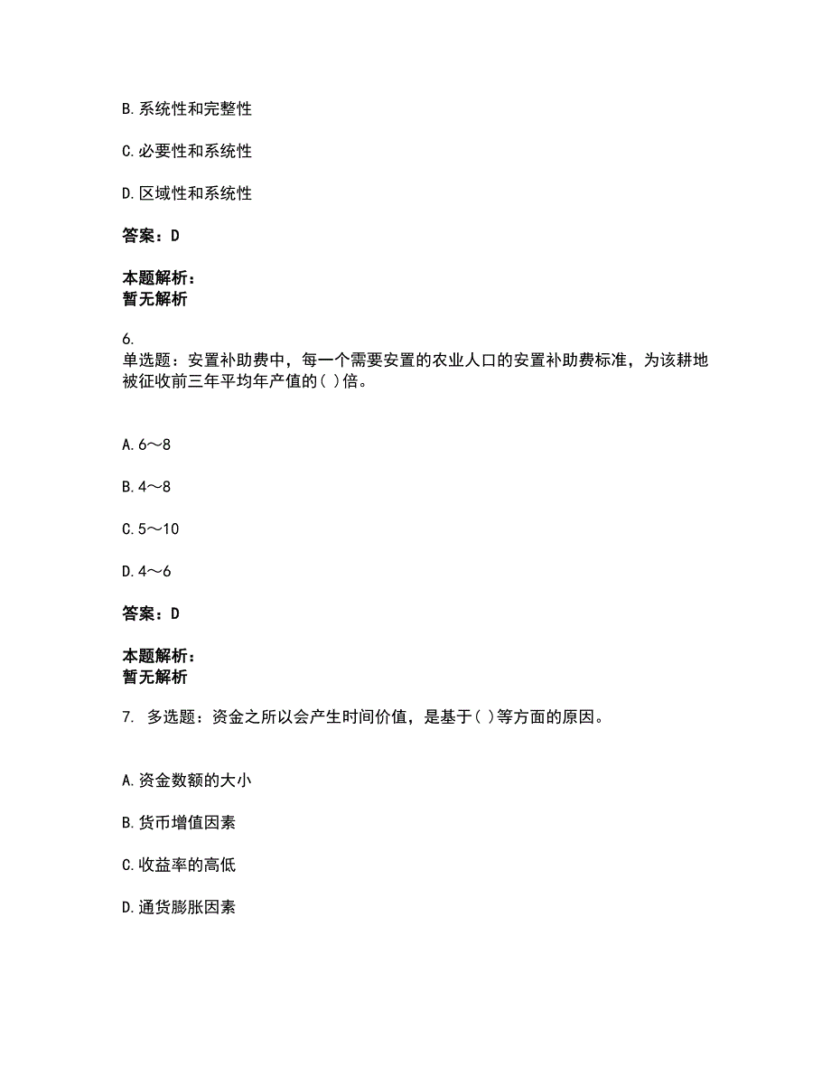 2022投资项目管理师-投资建设项目决策考试题库套卷13（含答案解析）_第3页