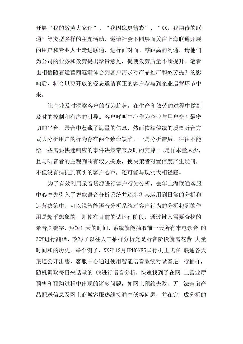 从客户视角看服务的改善_第2页