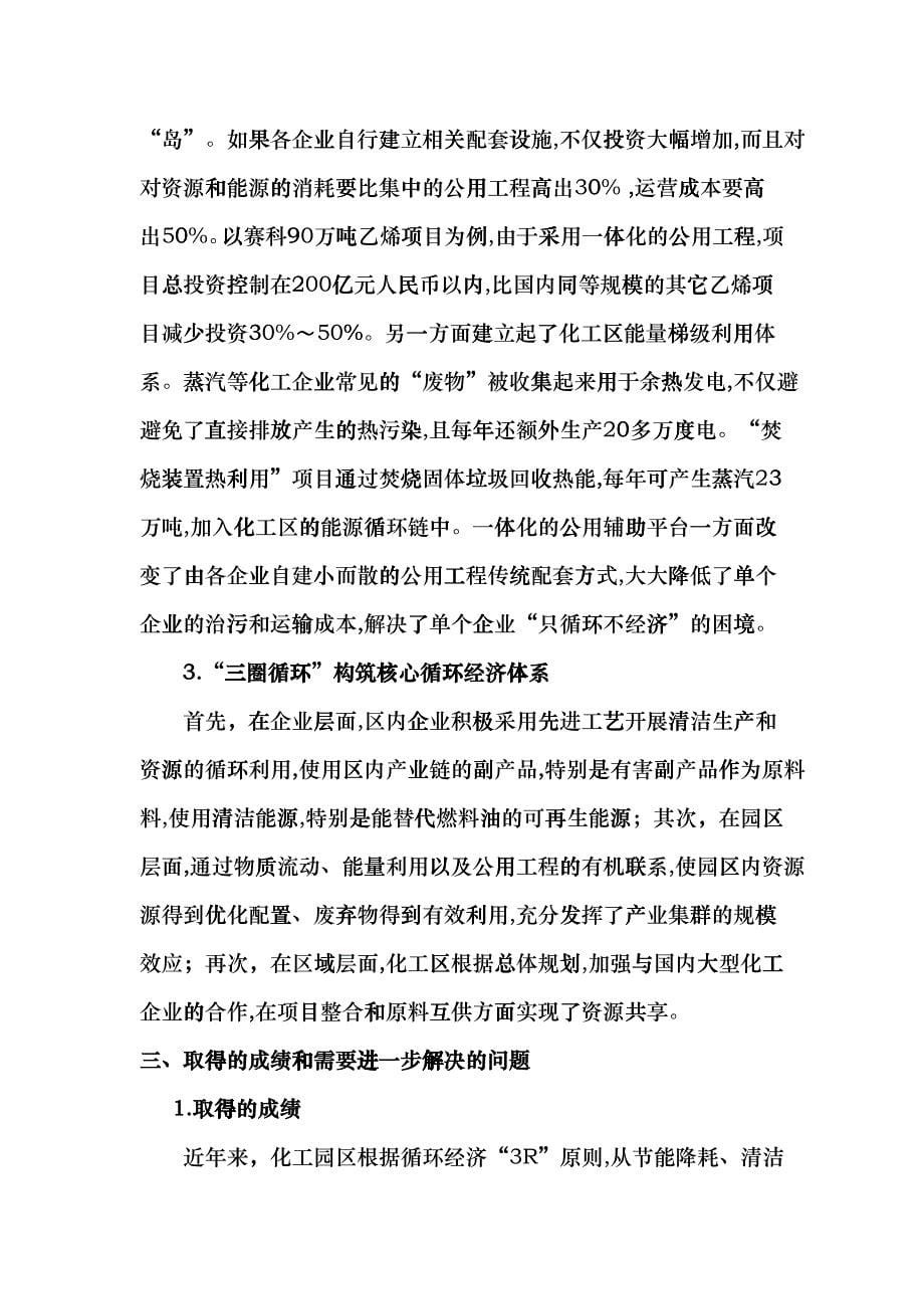 上海化工园区循环经济发展模式fuuh_第5页
