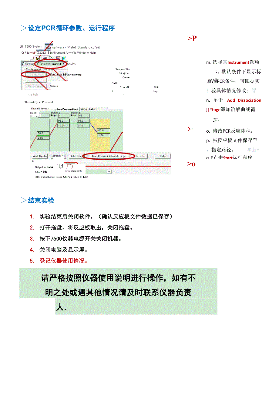 7500荧光定量PCR仪使用说明_第4页