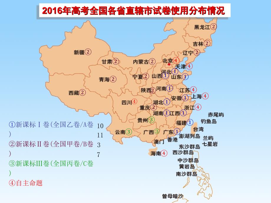 从近三年全国卷与四川卷生物试题的比较分析谈2017届复习备考的改进措施(市研讨会发言课件)_第4页