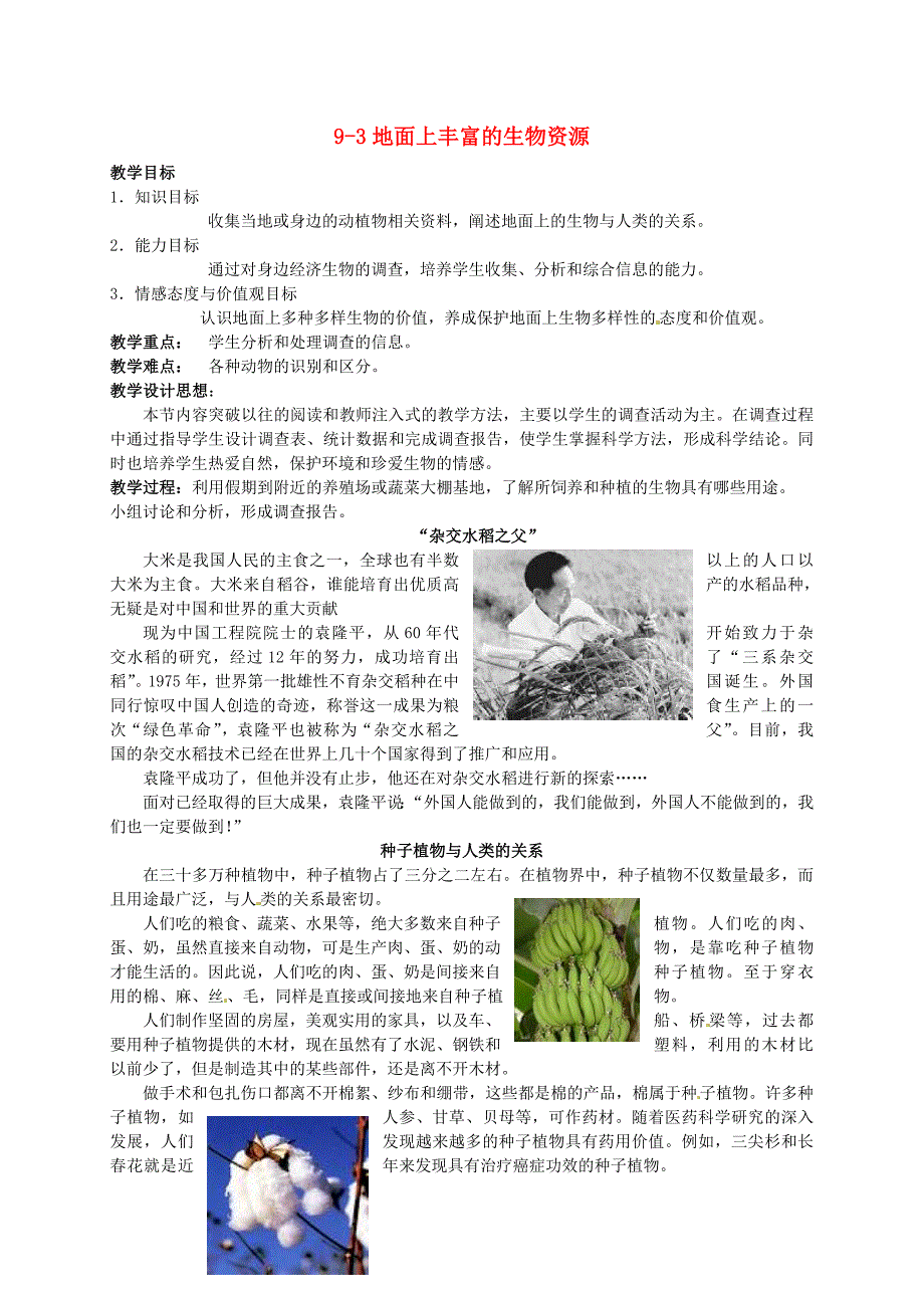 七年级生物下册-9.3《地面上丰富的生物资源》教案2-苏科版_第1页