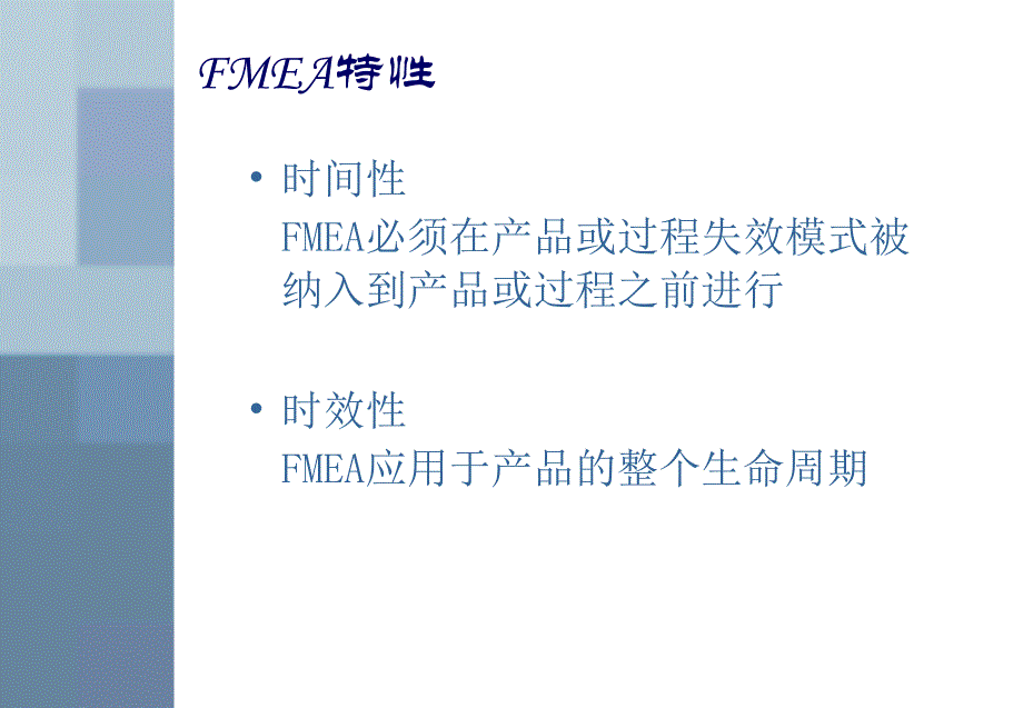 潜在的失效模式和效果分析课件_第3页