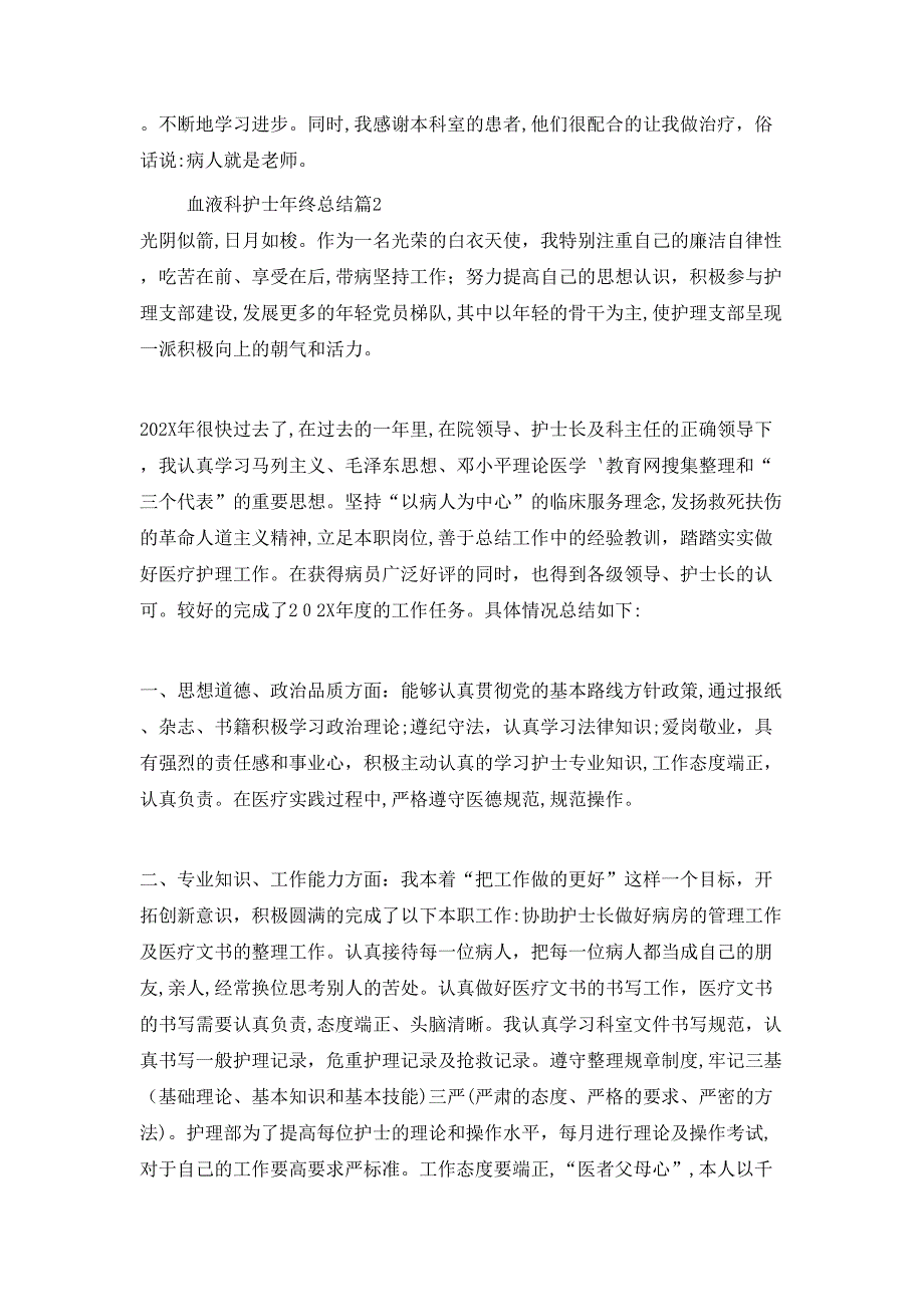 血液科护士年终总结_第2页