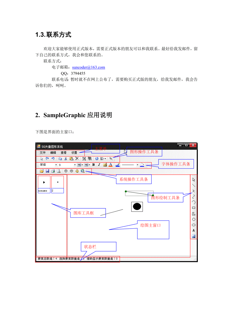 SimpleGraphic图形控件使用说明_第4页