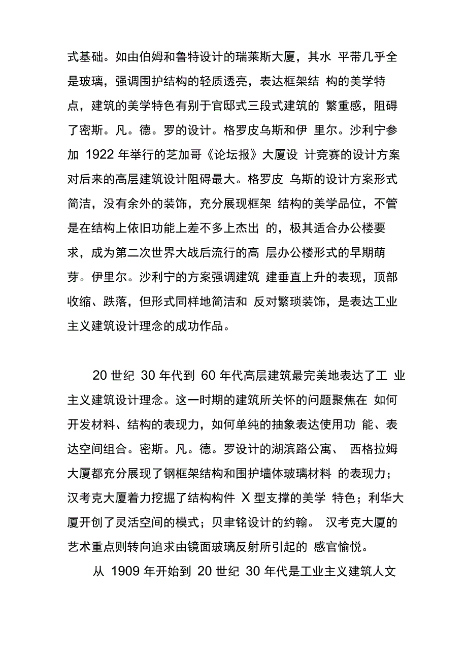 高层建筑设计理念的发展史_第3页