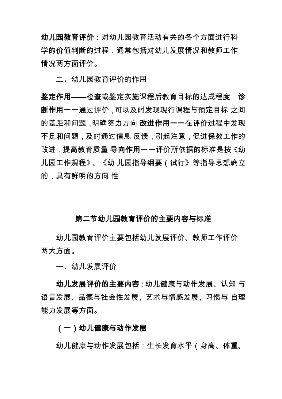 第十二章 幼儿园教育评价_第3页