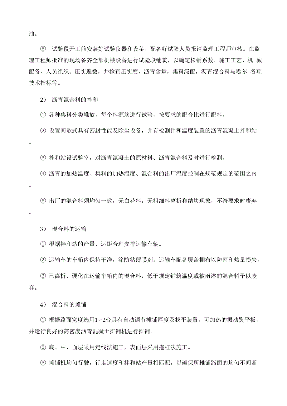 沥青混凝土路面施工工艺及方法_第2页