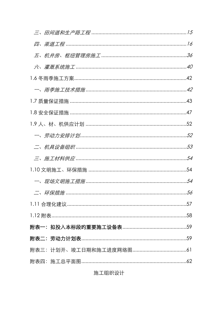 水利田间关键工程-重点技术标模板培训资料_第2页