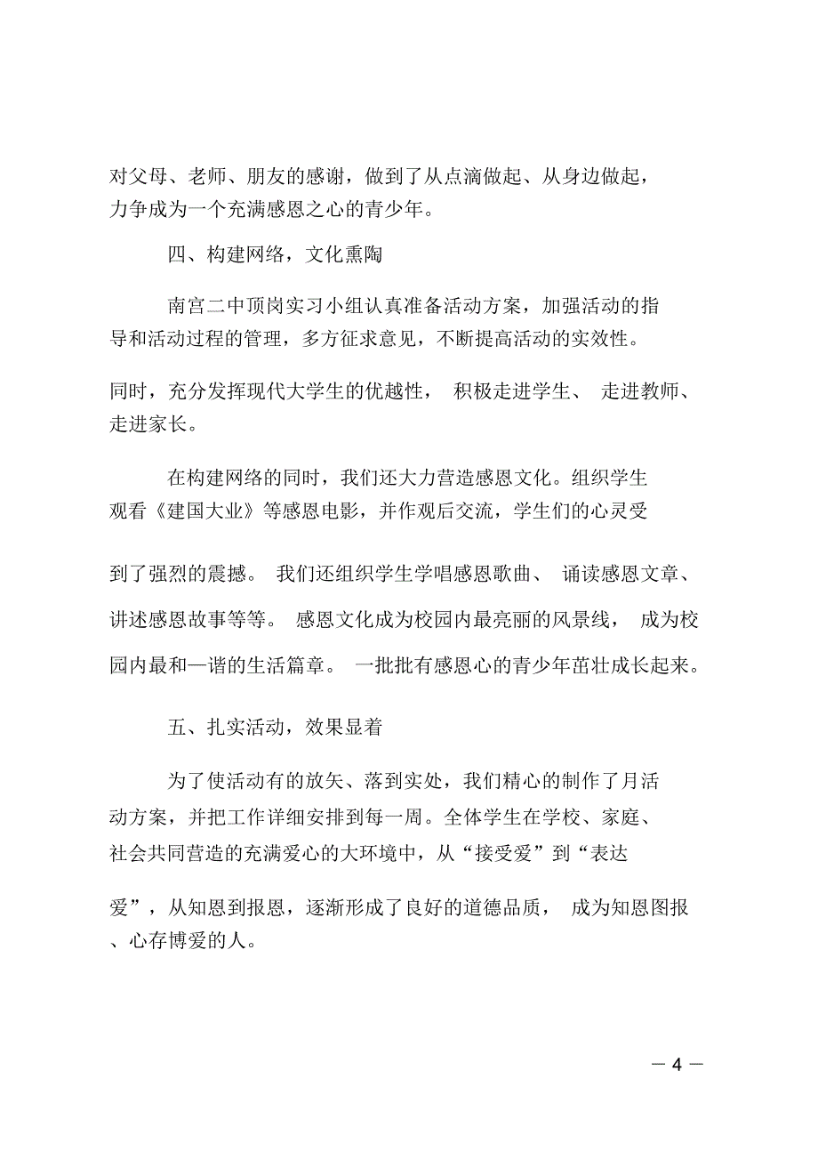 中学感恩之心活动总结_第4页