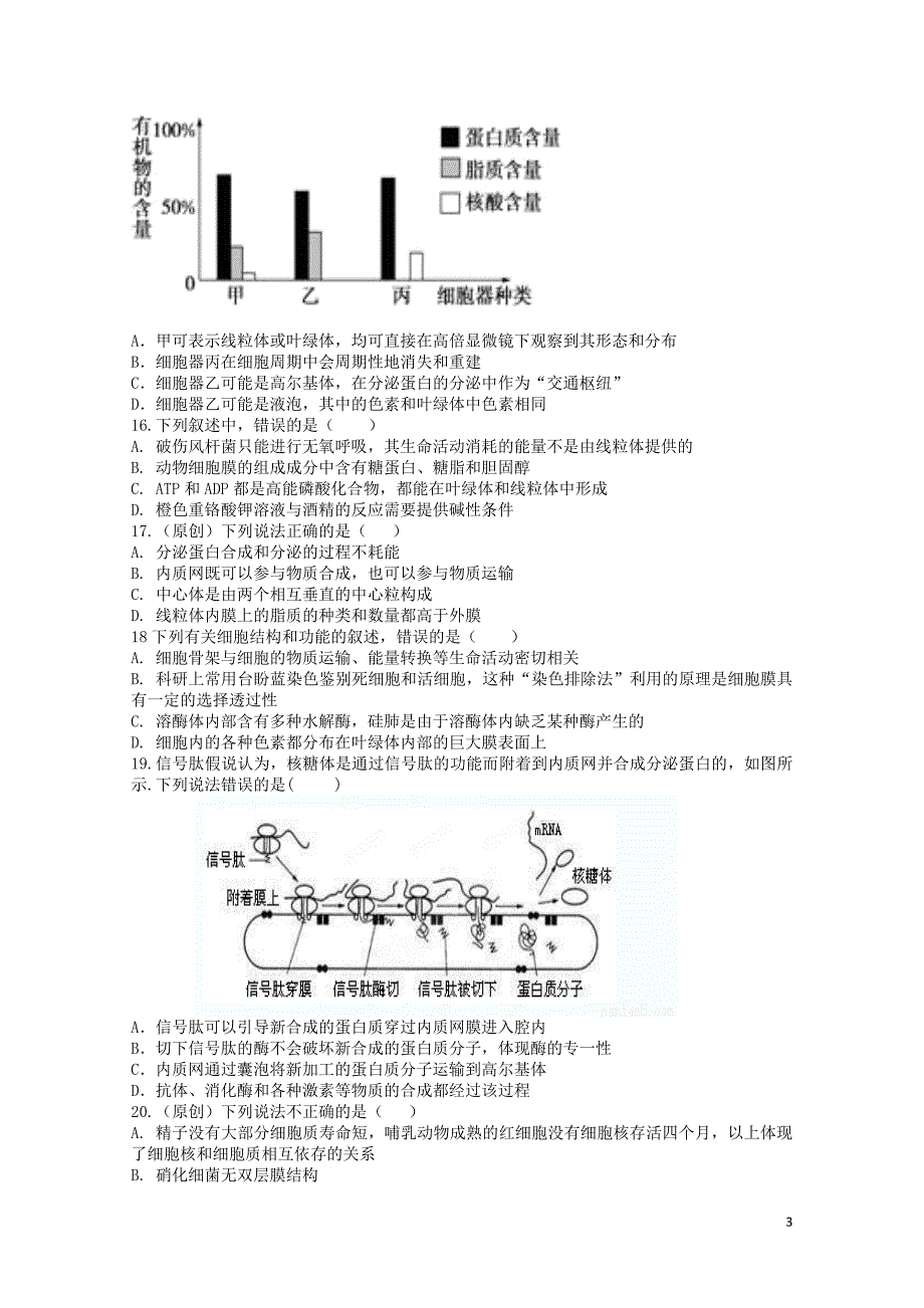 重庆市第一中学高二生物上学期期中试题05310181_第3页