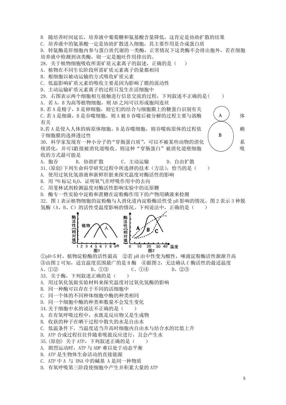 重庆市第一中学高二生物上学期期中试题05310181_第5页