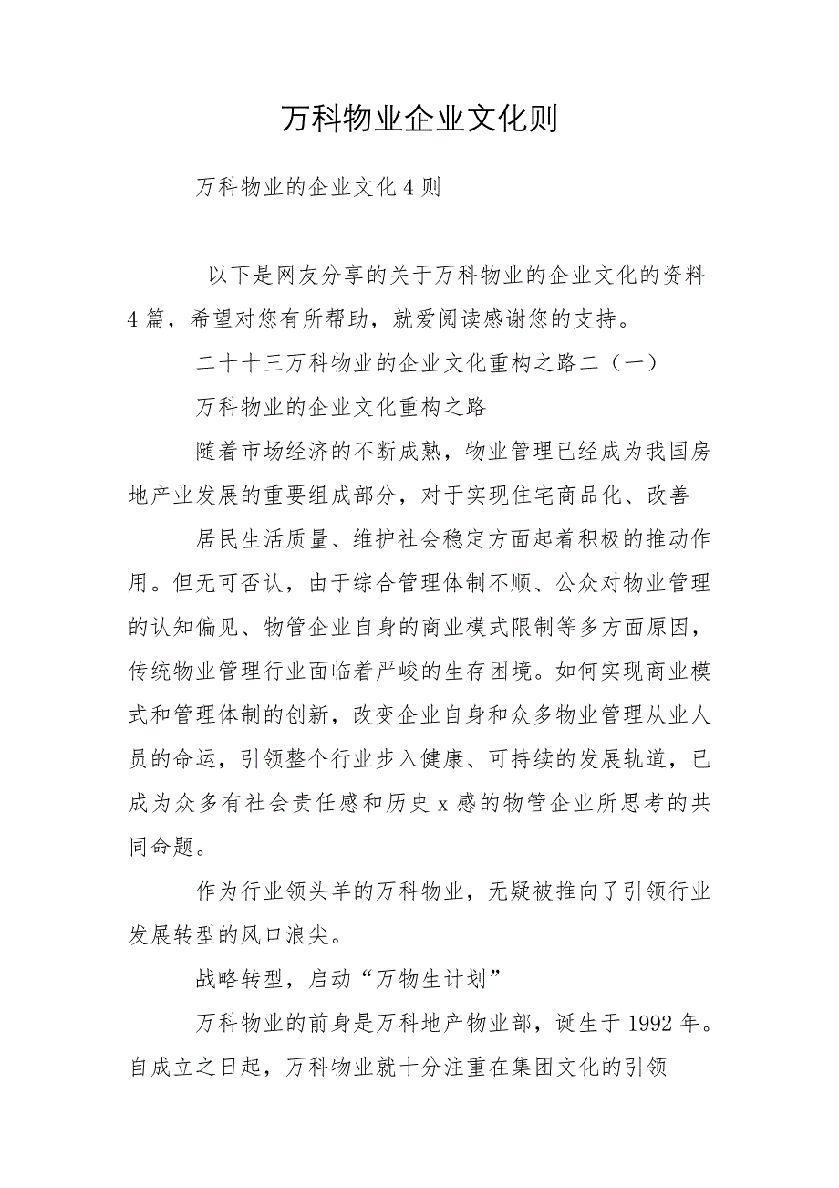 万科物业企业文化则_第1页