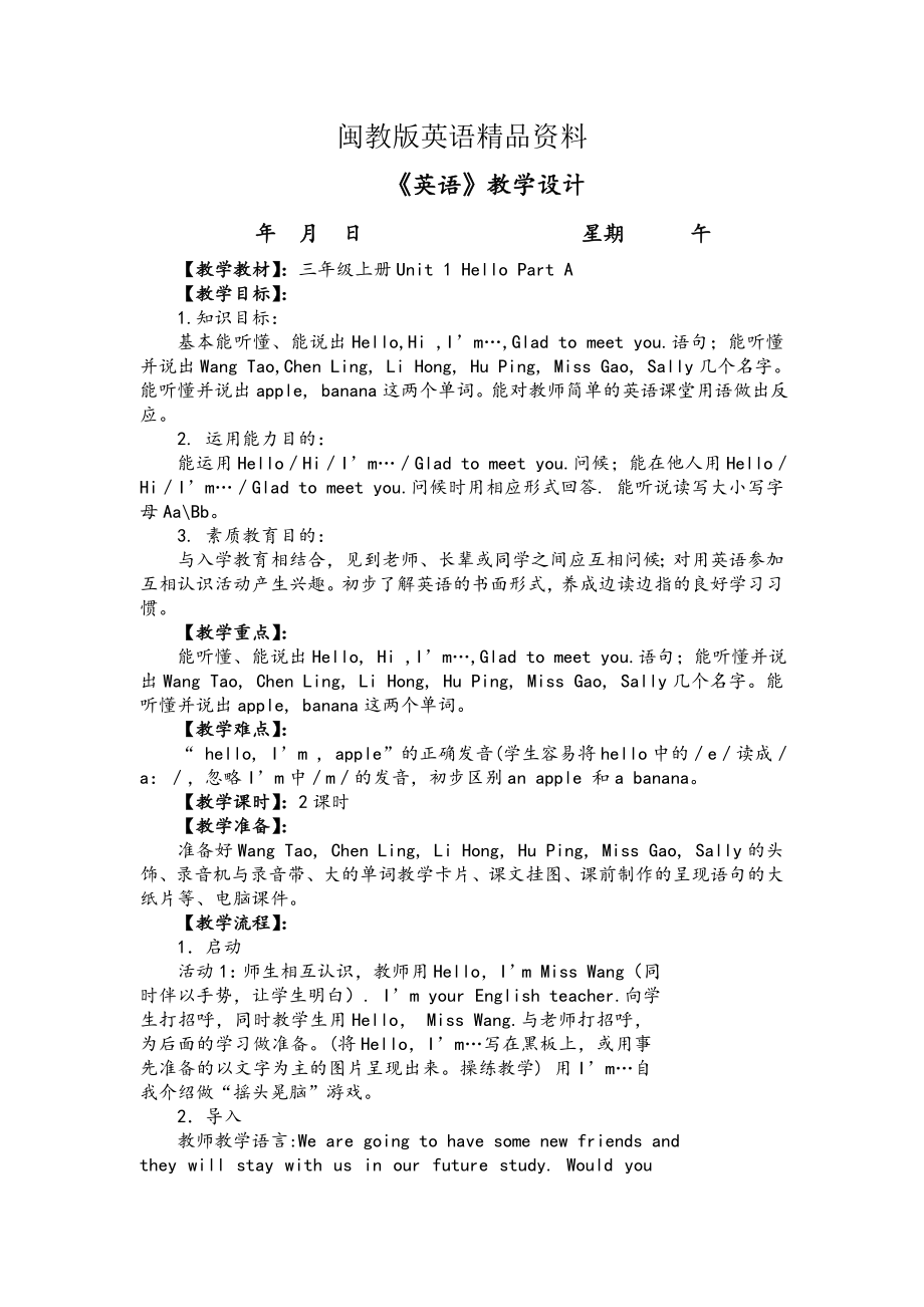 【精品】【闽教版】小学英语三年级上册全册教案63页_第1页