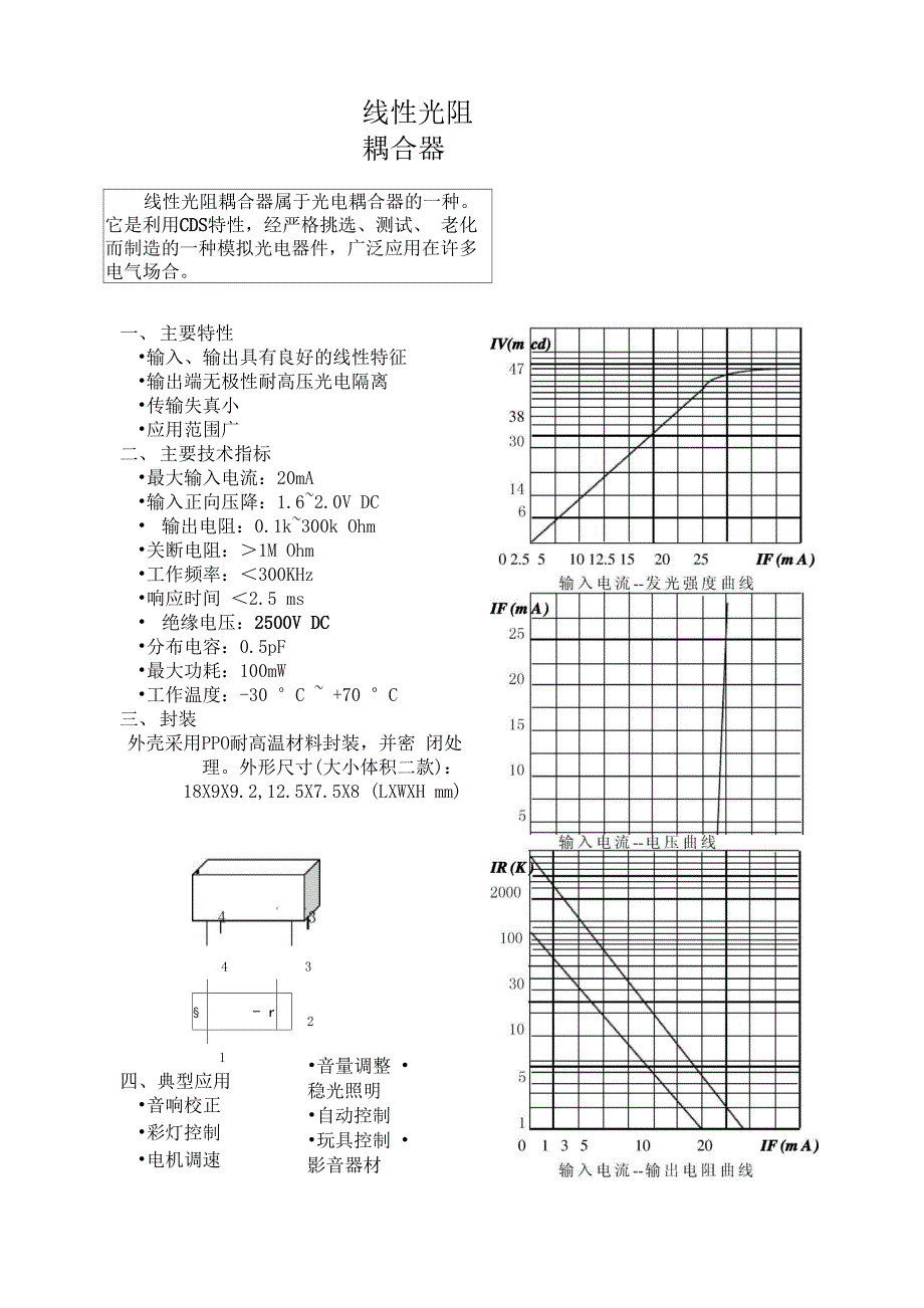 线性光阻耦合器_第1页