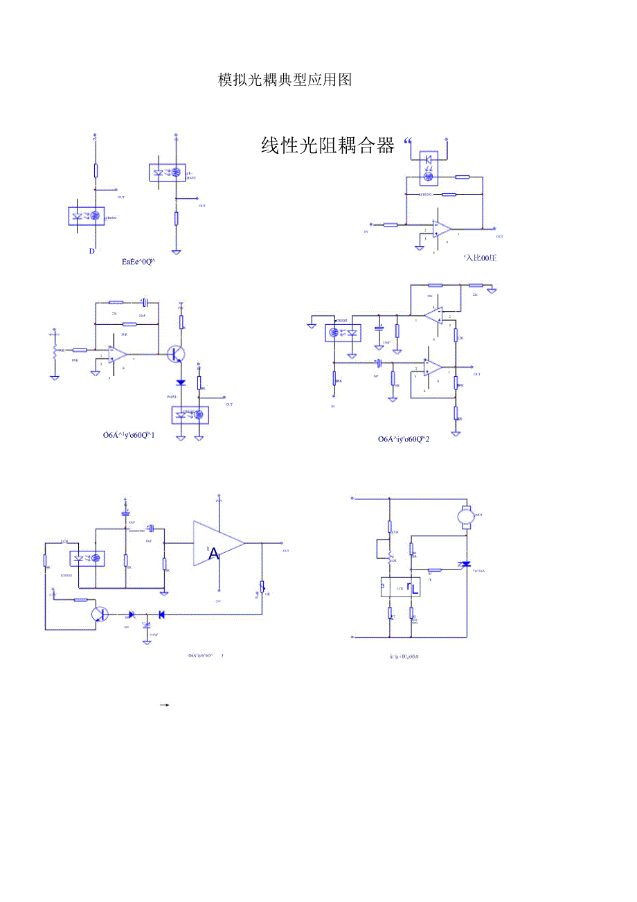 线性光阻耦合器_第3页