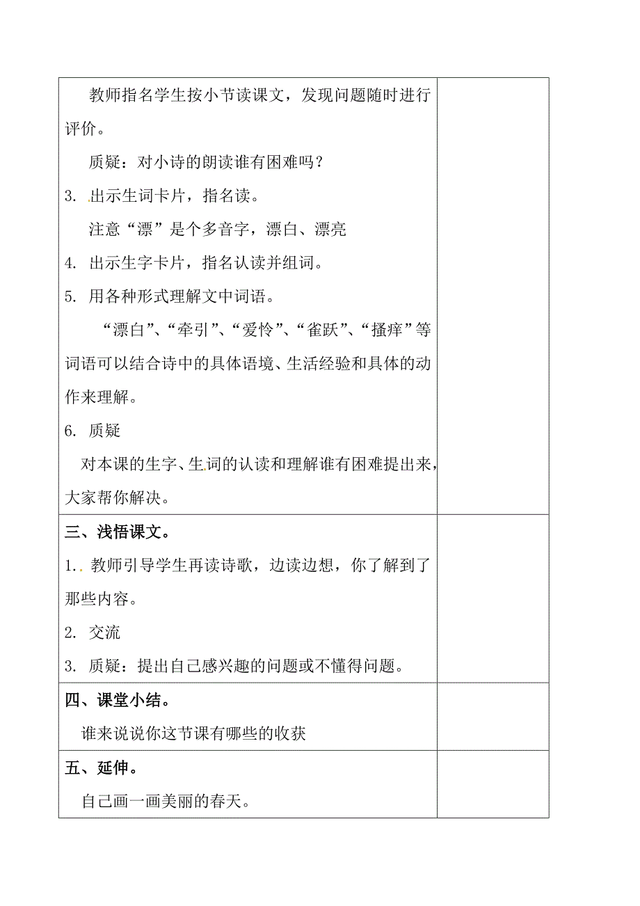 1.春的消息[2]_第4页