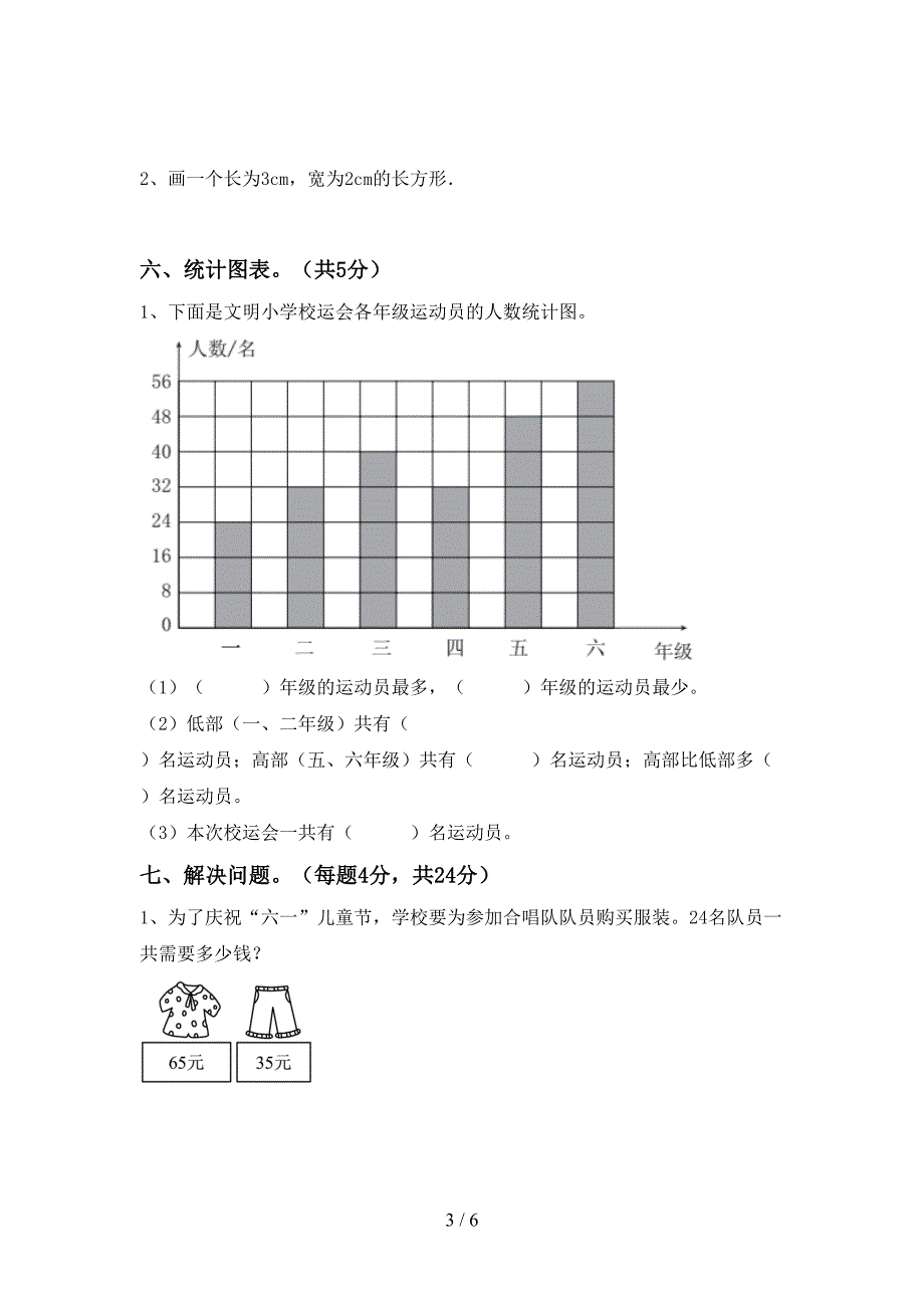 部编版四年级数学下册期末考试卷(必考题).doc_第3页