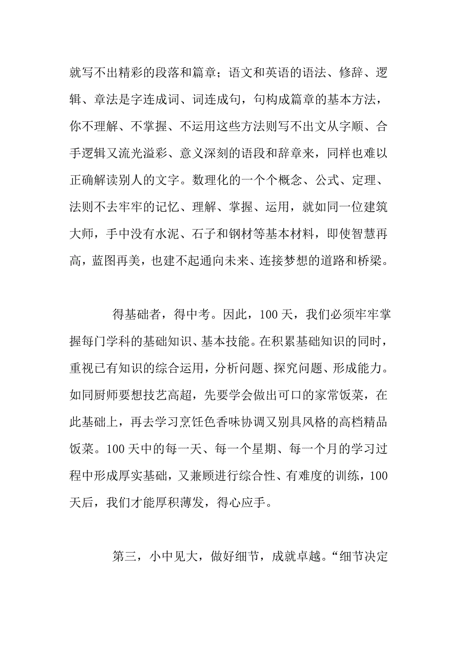 2017年春学期中考百日誓师大会发言稿.doc_第3页