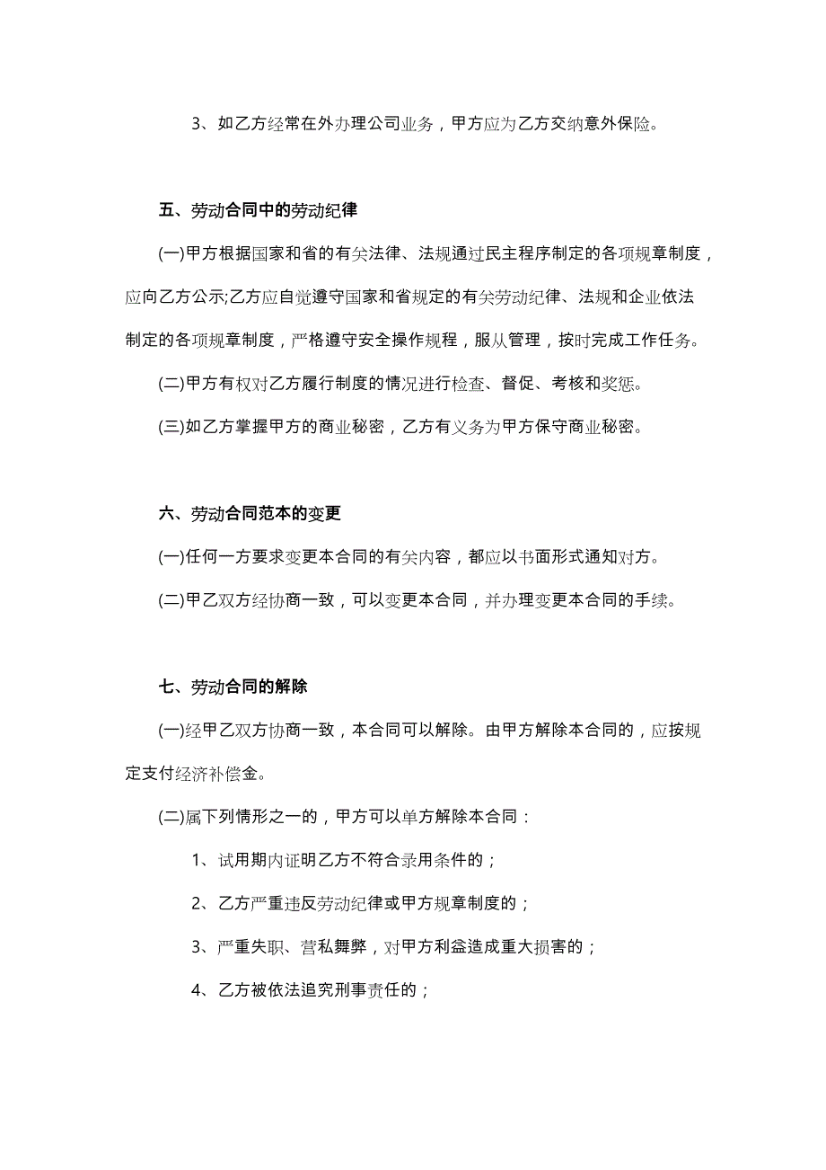 正规劳动合同模板_第3页